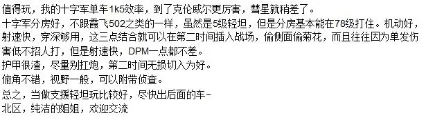 坦克世界英系十字军值不值得玩？为什么？