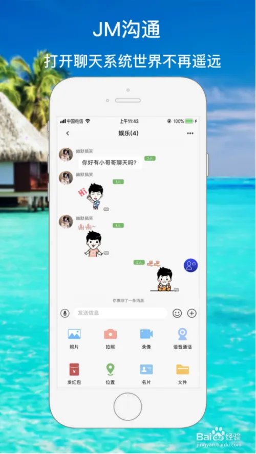 JM沟通系统社交娱乐功能,即时通讯下的社交娱乐