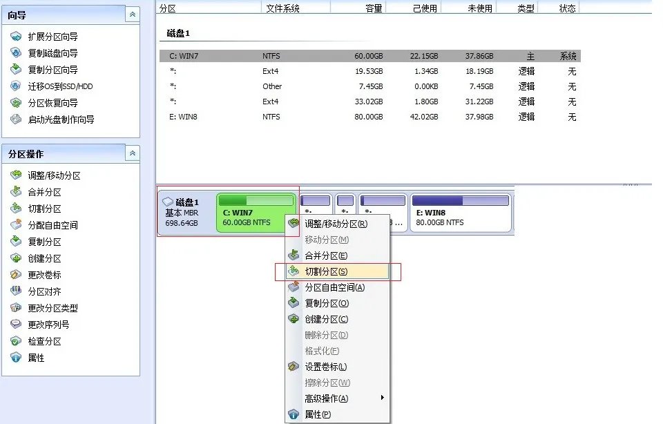 怎么给c盘重新分区