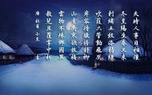 冬至阳生春又来全诗