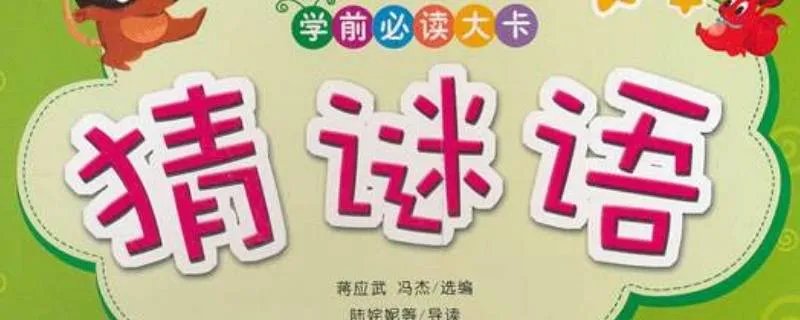 宫商角羽打一成语