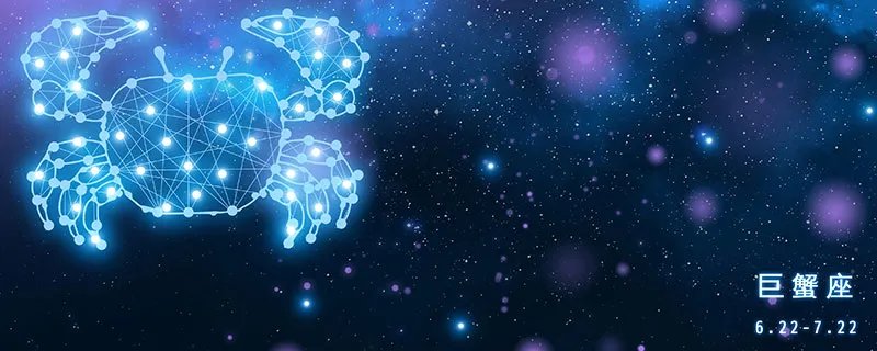 6月29日是什么星座 6月29日出生的人是什么星座