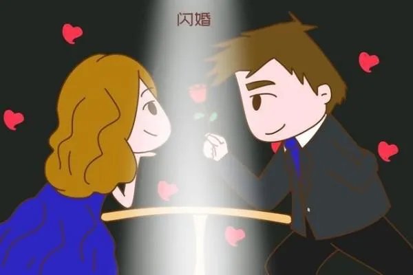 闪婚的意思