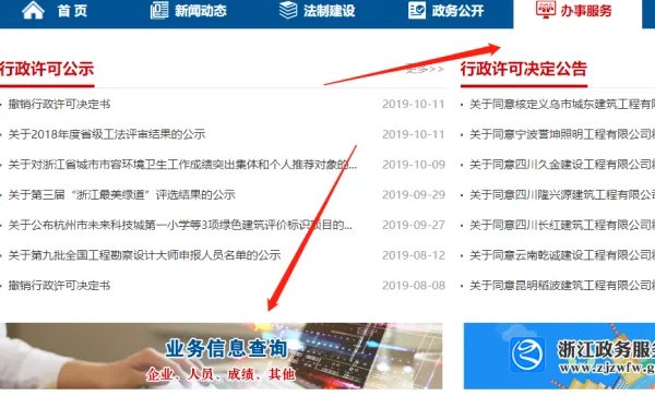 浙江省安全员证书查询网入口
