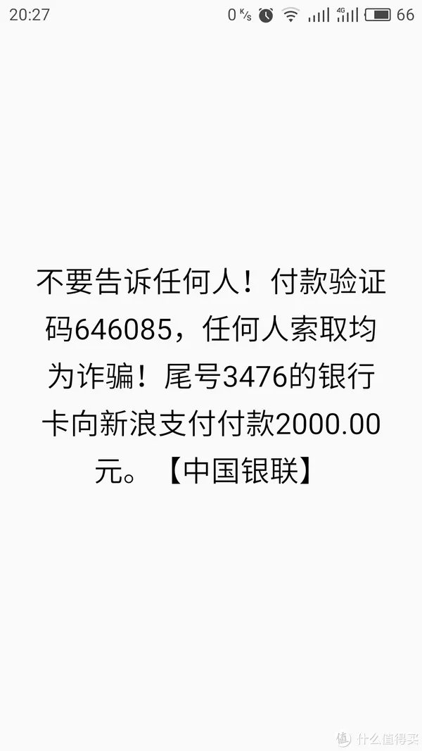 惊心动魄的经历:遭遇银行卡诈骗全记录