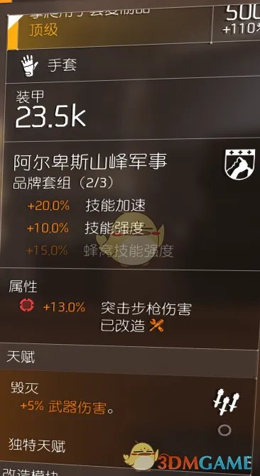 《全境封锁2》TU6初步火体精伤爆头套配装一览