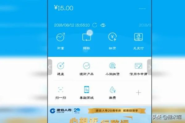 中国建设银行手机银行如何转账？