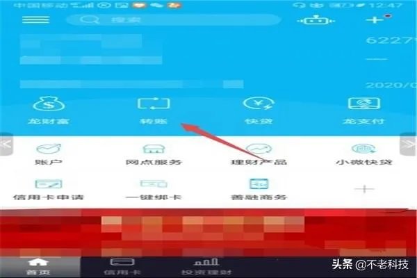 中国建设银行手机银行如何转账？