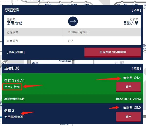 如何查询香港地铁票价是多少？