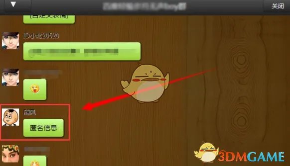 《QQ》群匿名消息查询方法