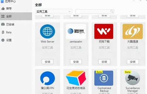 下载PT利器-教你如何利用NAS轻松玩转PT!