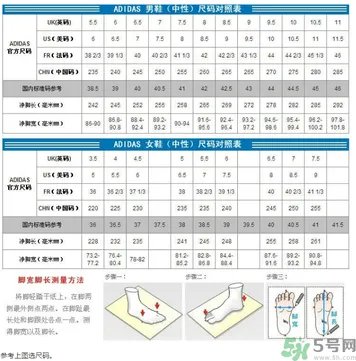 阿迪达斯鞋码怎么看？阿迪达斯鞋码对照表
