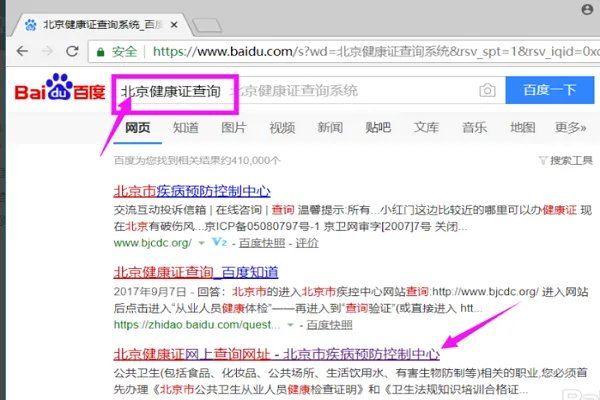 个人健康证网上查询
