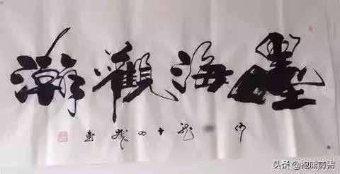 何世龙书法水平怎么样，值多少钱？