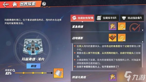 航海王热血航线顶上战争剧情图鉴攻略 顶上战争回忆点任务完成大全