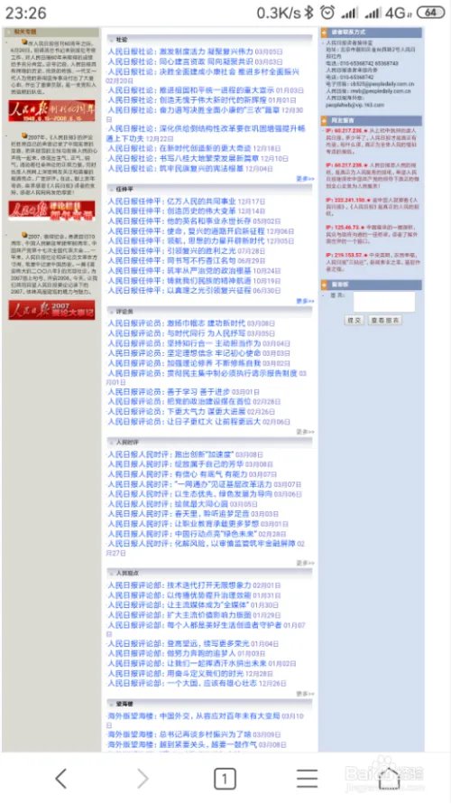 手机上在哪可以查看人民日报评论文章合集