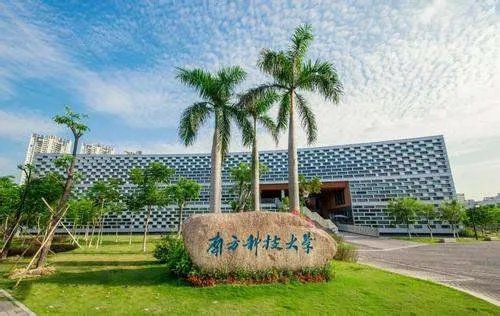 南方科技大学2017录取分数线是多少?
