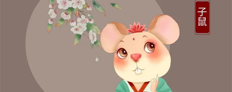 2008年属于什么年 08年属什么