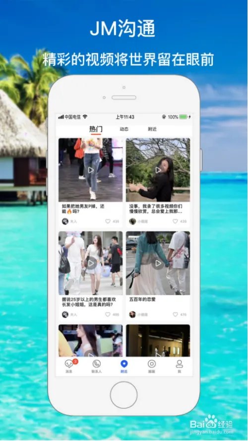 JM沟通系统社交娱乐功能,即时通讯下的社交娱乐