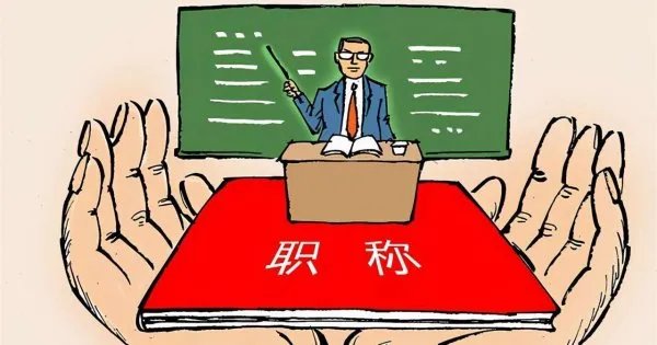 河南女教师举报学校职称评选不公平，此事件一直发酵，为何未得到解决？