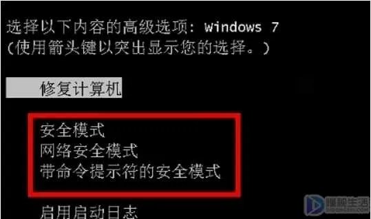 笔记本电脑怎么进入安全模式