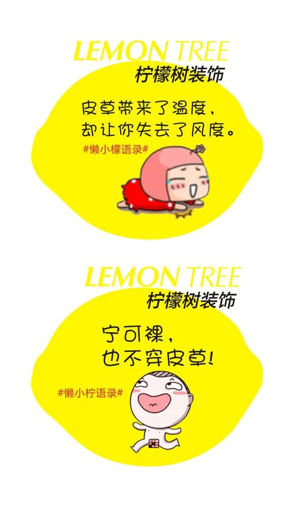 【懒人日记】：—懒人微力量—之“0”皮草行动