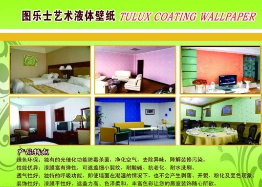 液体壁纸加盟选择图乐士品牌如何 有哪些加盟优势