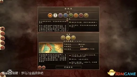 罗马2：全面战争 罗马最高难度图文战报