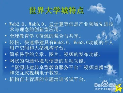 世界大学城是什么？有什么作用？