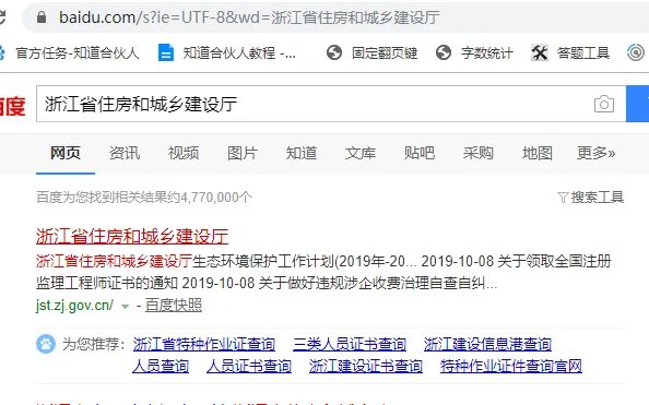 浙江省安全员证书查询网入口