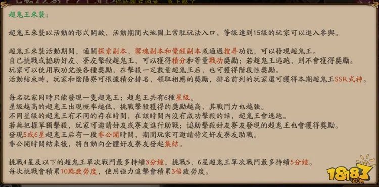 外服阴阳师超鬼王活动说明 奖励一整个山风