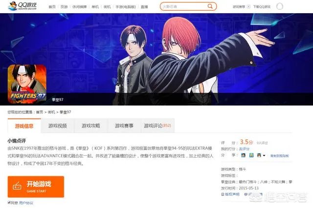 现在在网上怎么玩《拳皇97》，有没有公认最好的对战平台？