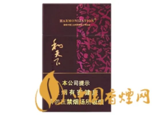 和天下香烟价格及图片大全2021 和天下香烟多少钱一包