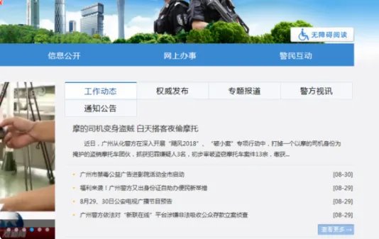 广州市公安局金盾网官网