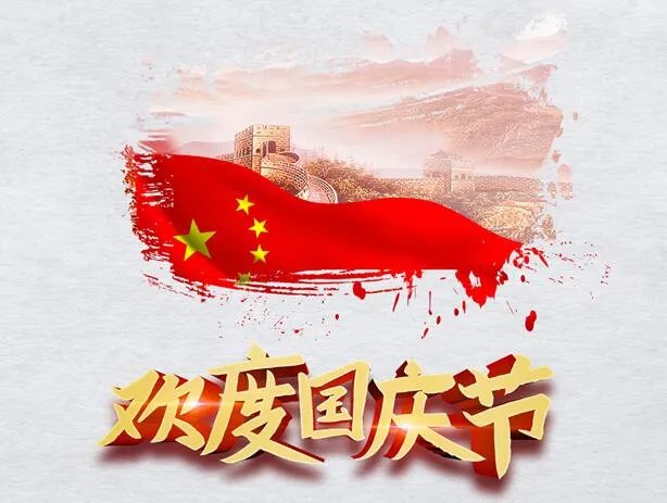 国庆节放假安排2019年调休 2019国庆节怎么放假调休