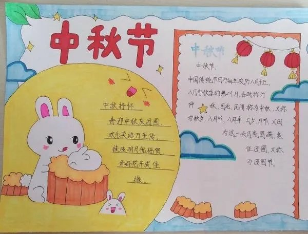 一年级中秋节手抄报简单又好看