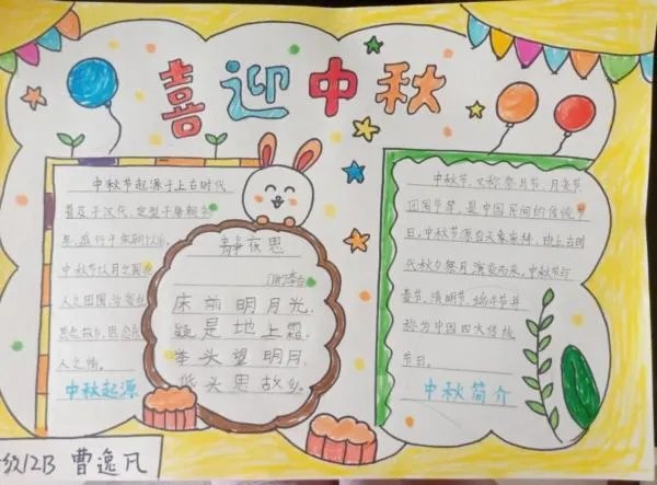 一年级中秋节手抄报简单又好看