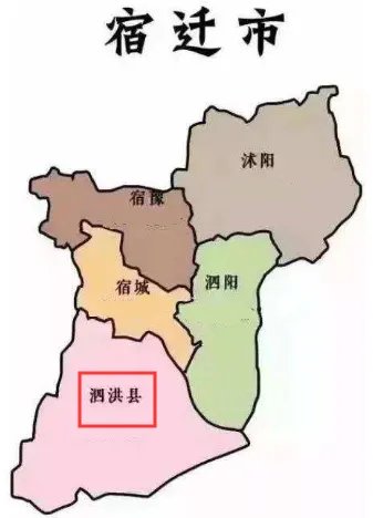 泗洪是不是江苏省的