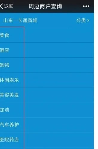 山东一卡通使用范围