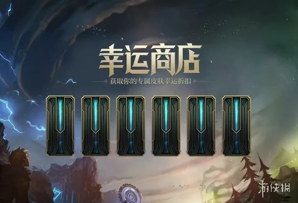 英雄联盟2022幸运商店活动地址一览 2022幸运商店什么时候开启