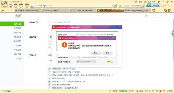 hao123网址之家,如何设置为主页不被更改？