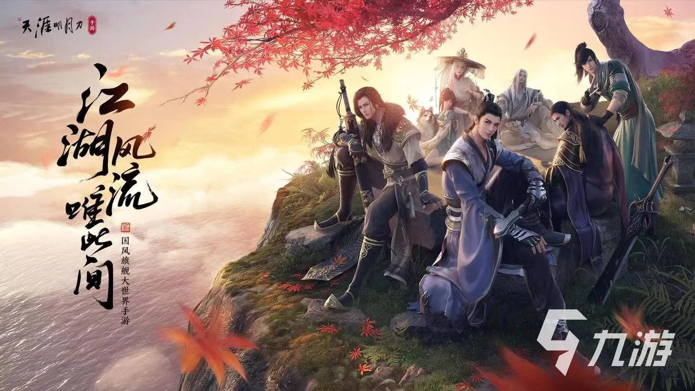 仙侠手游游戏排行榜前十名 人气高的仙侠游戏推荐合集2023