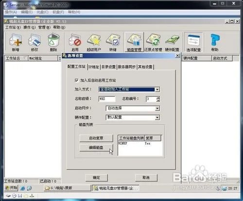 如何安装锐起无盘服务端 图解教程