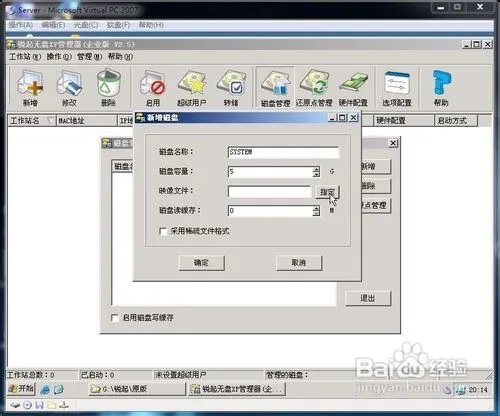 如何安装锐起无盘服务端 图解教程