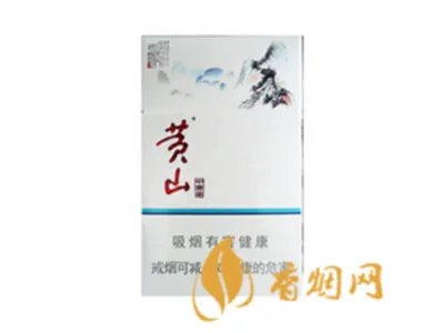 安徽黄山烟价格表2021价格表图片全部价格