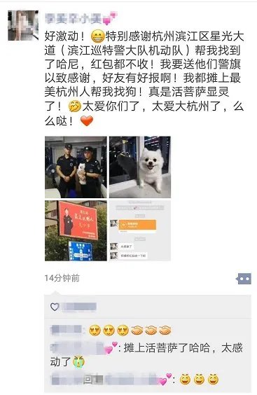 美女找到爱狗是如何感激警察的？