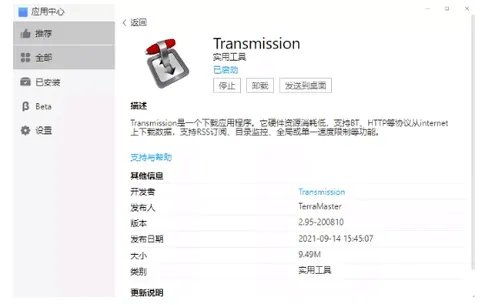 下载PT利器-教你如何利用NAS轻松玩转PT!