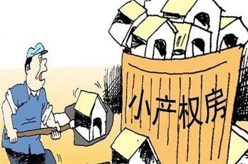 小产权房可以贷款吗