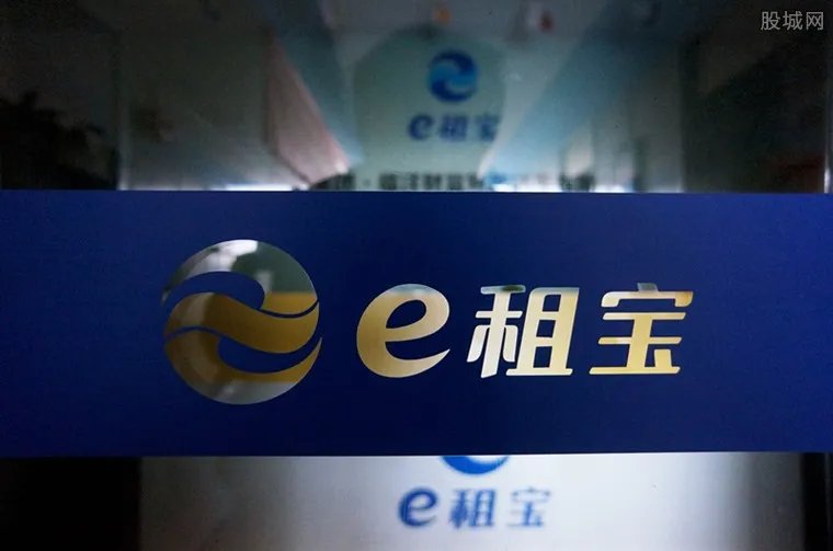 e租宝是怎么回事 e租宝最新消息有哪些