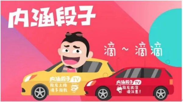 内涵段子现在叫什么名字